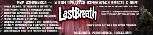 Ekran görüntüsü 1. [RU] LAST BREATH | CHERNARUS |
