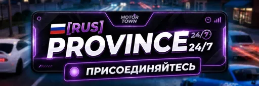 Ekran görüntüsü 1. [RUS] PROVINCE | 24/7